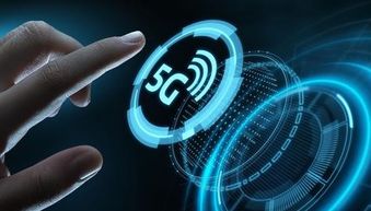 歐盟發布5G網絡安全風險評估報告，網絡與信息安全軟件開發迎來新機遇